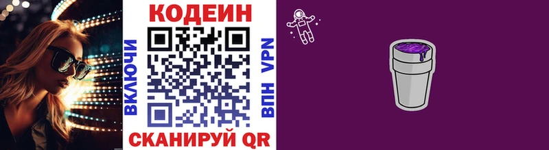 где можно купить   Черноголовка  Codein Purple Drank 